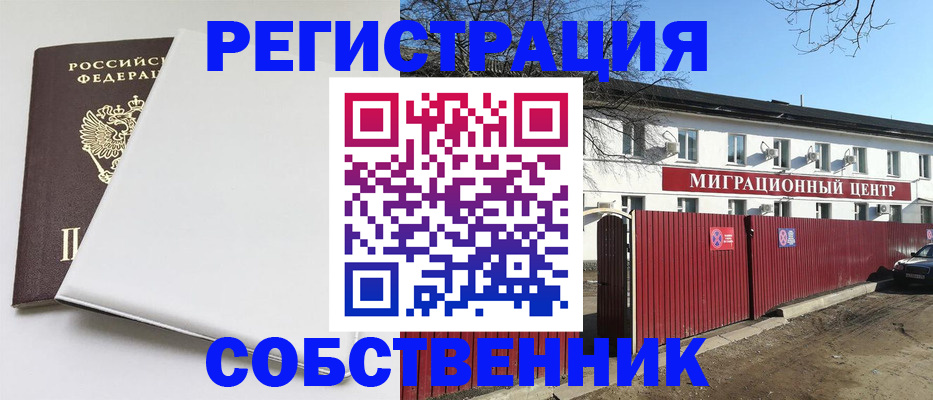 миграционный учет в Чехове