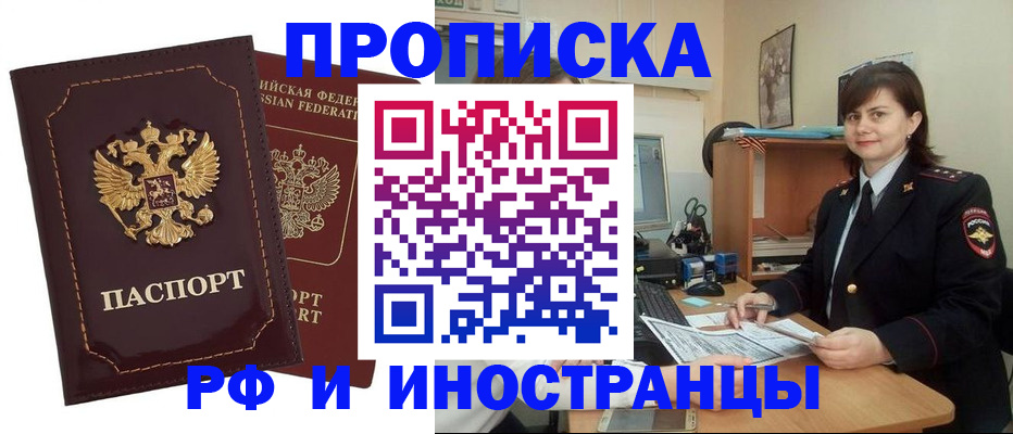 прописка в квартире в Чехове
