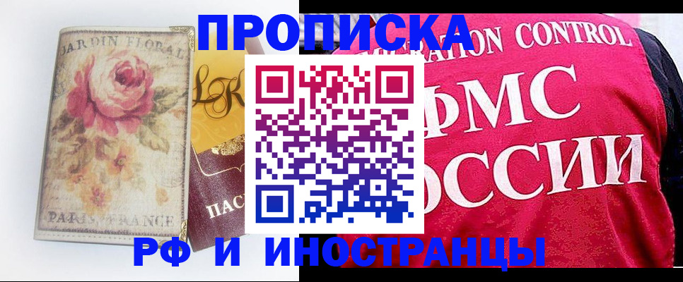 прописка в Чехове